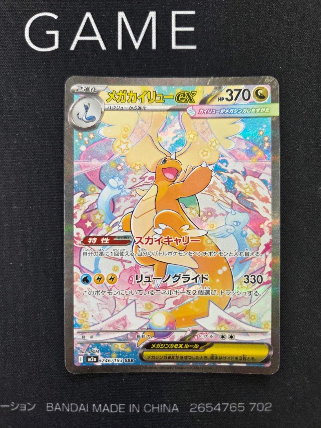 メルカリ便最安値！メガカイリューex SAR 3)ポケモンカード メガカイリューex SAR - メルカリ