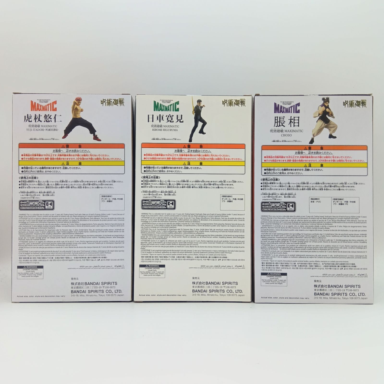 未開封】 呪術廻戦 MAXIMATIC フィギュア 3体セット まとめ売り