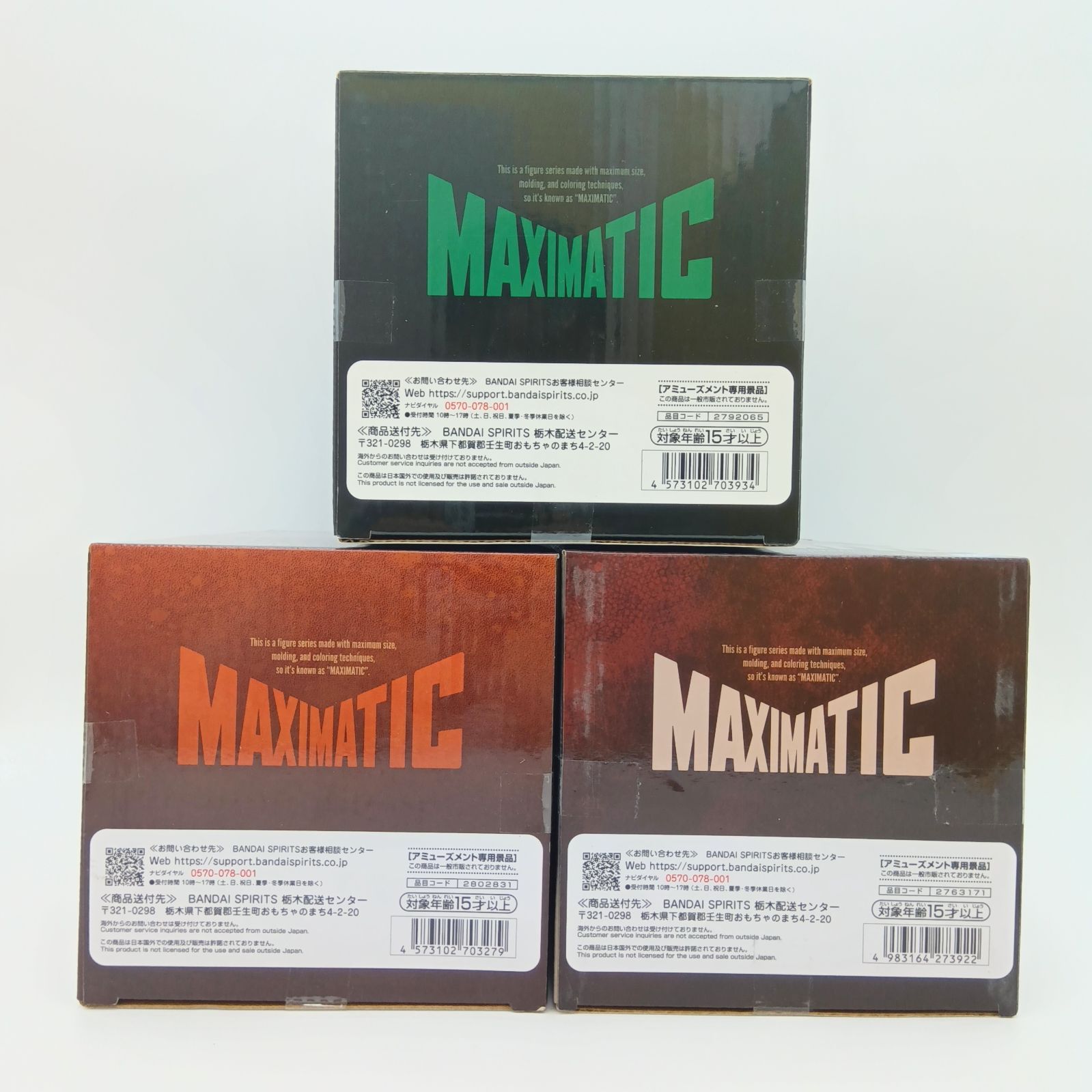 未開封】 呪術廻戦 MAXIMATIC フィギュア 3体セット まとめ売り