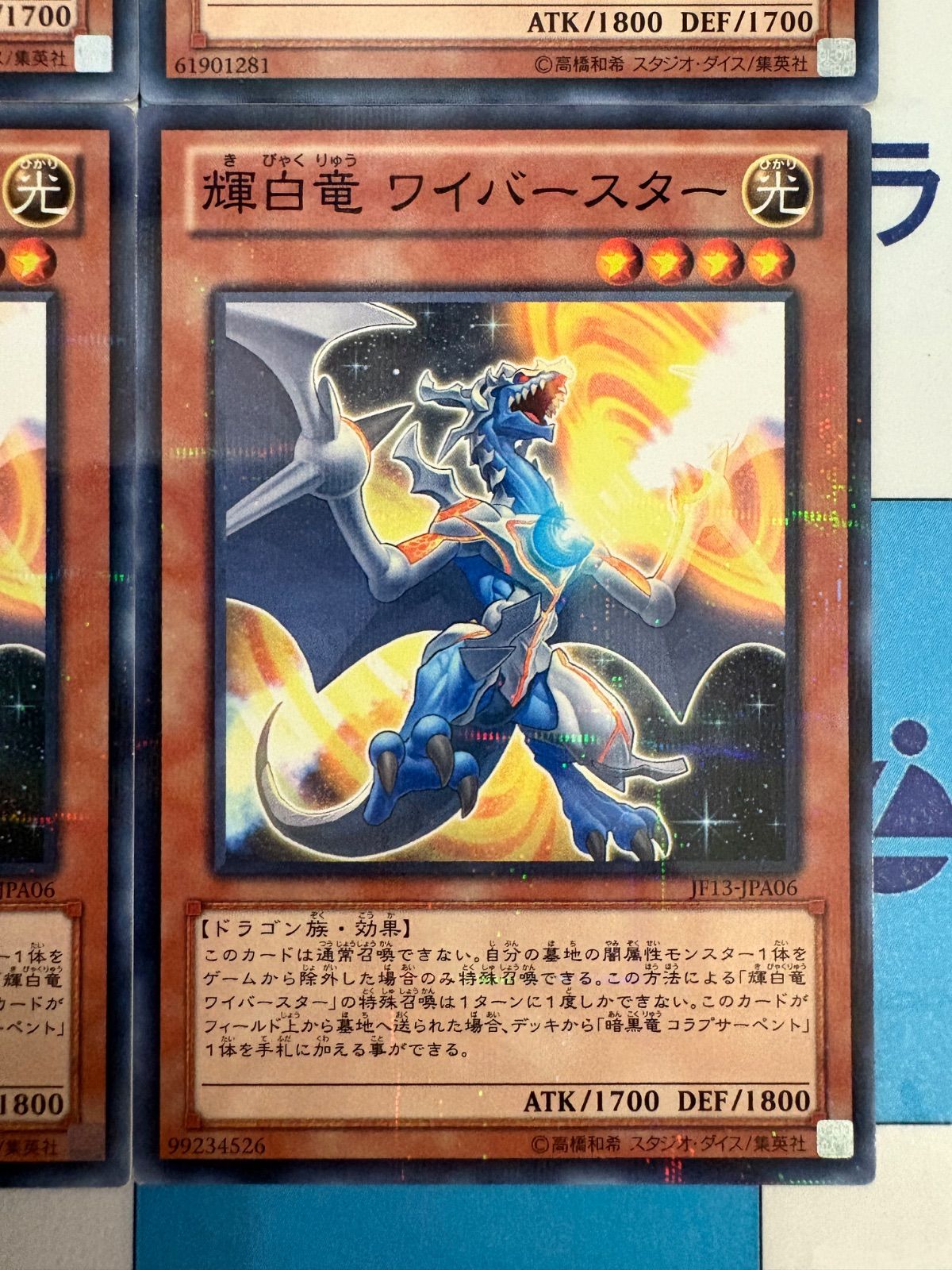 コラプサーペント、ワイバスター 遊戯王 暗黒竜 コラプサーペント 輝白竜 ワイバースター パラレル 各二