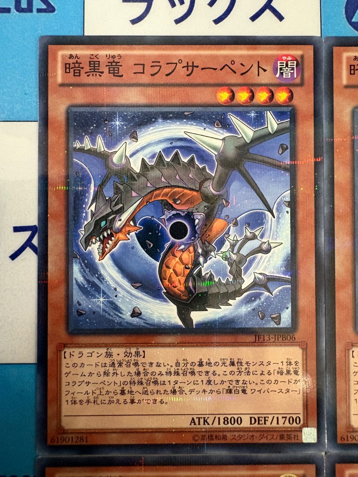 コラプサーペント、ワイバスター 遊戯王 暗黒竜 コラプサーペント 輝白竜 ワイバースター パラレル 各二