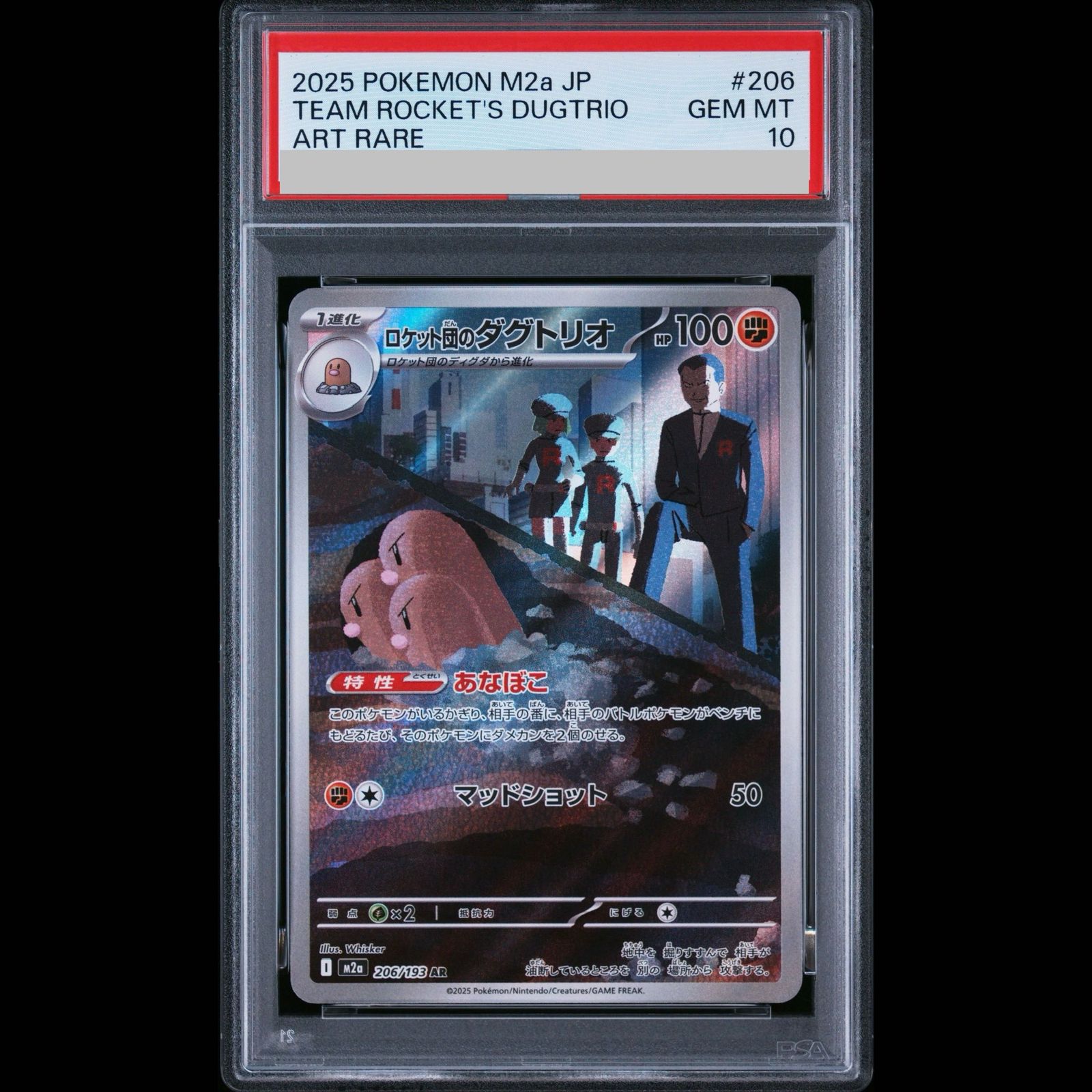 PSA10】ロケット団のダグトリオ AR 206/193 1枚 - メルカリ