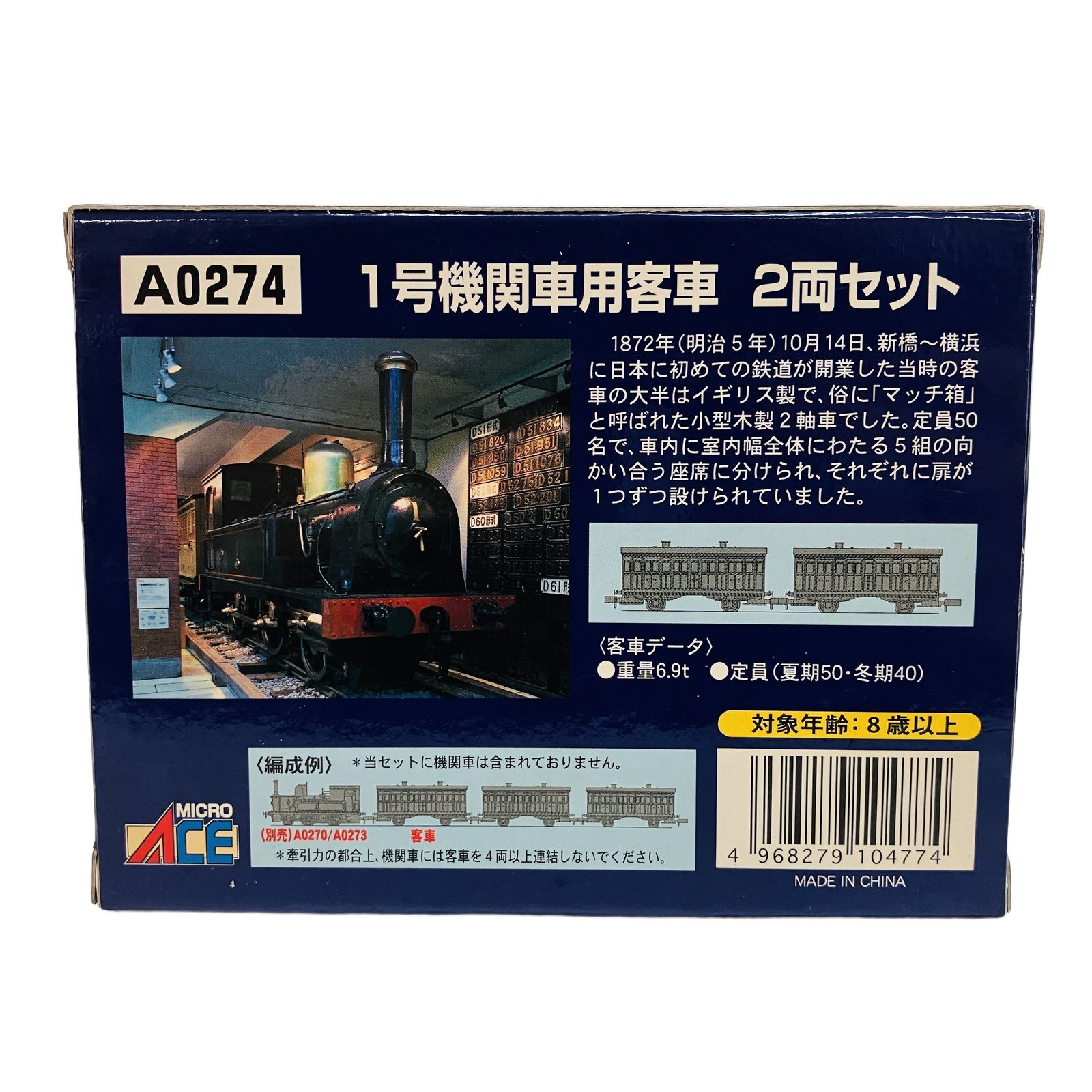 マイクロエース A0274 1号機関車用 客車 2両セット Nゲージ 鉄道模型