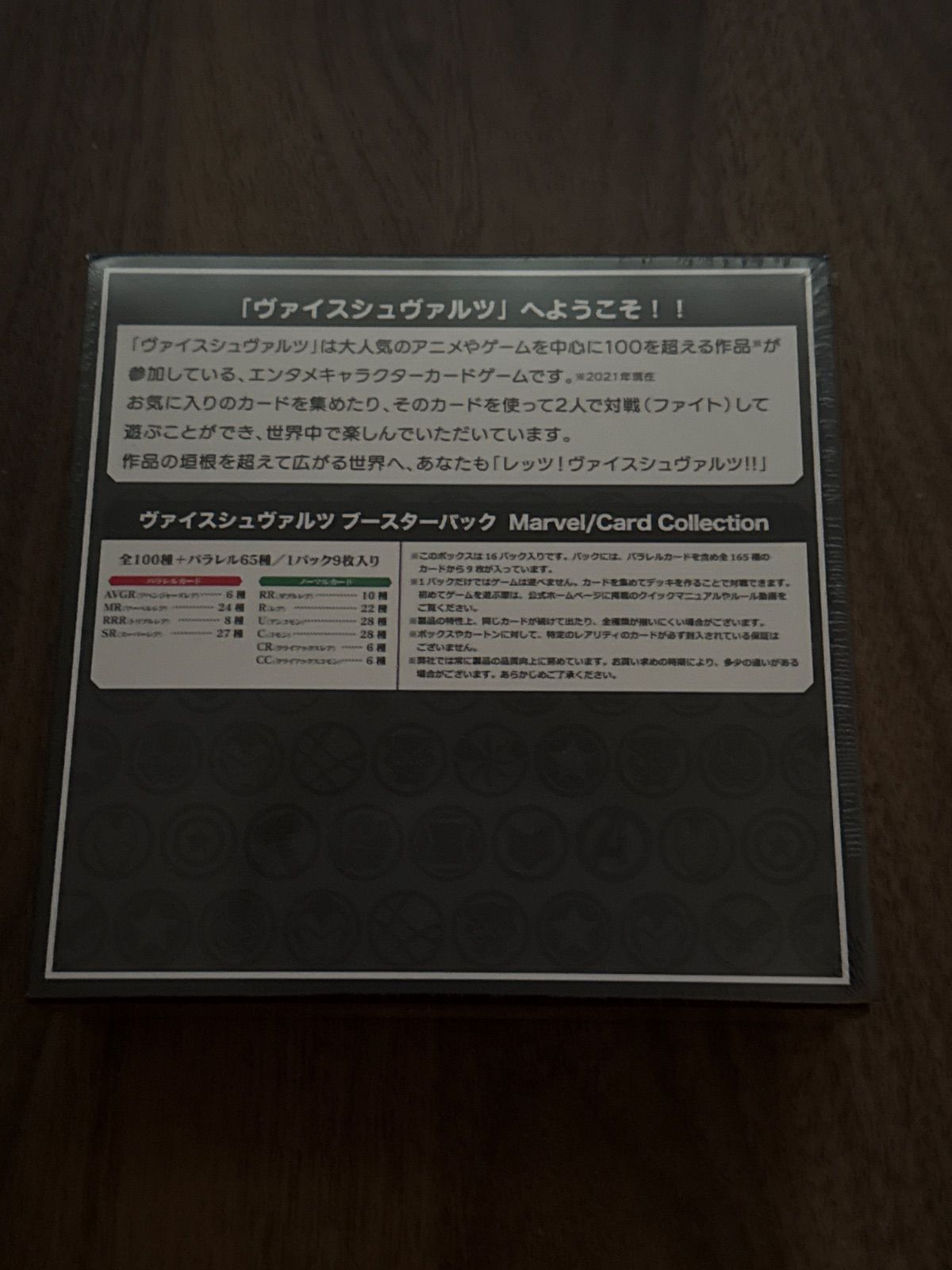 新品未開封】ヴァイスシュヴァルツ MARVEL ブースターパック BOX 初版