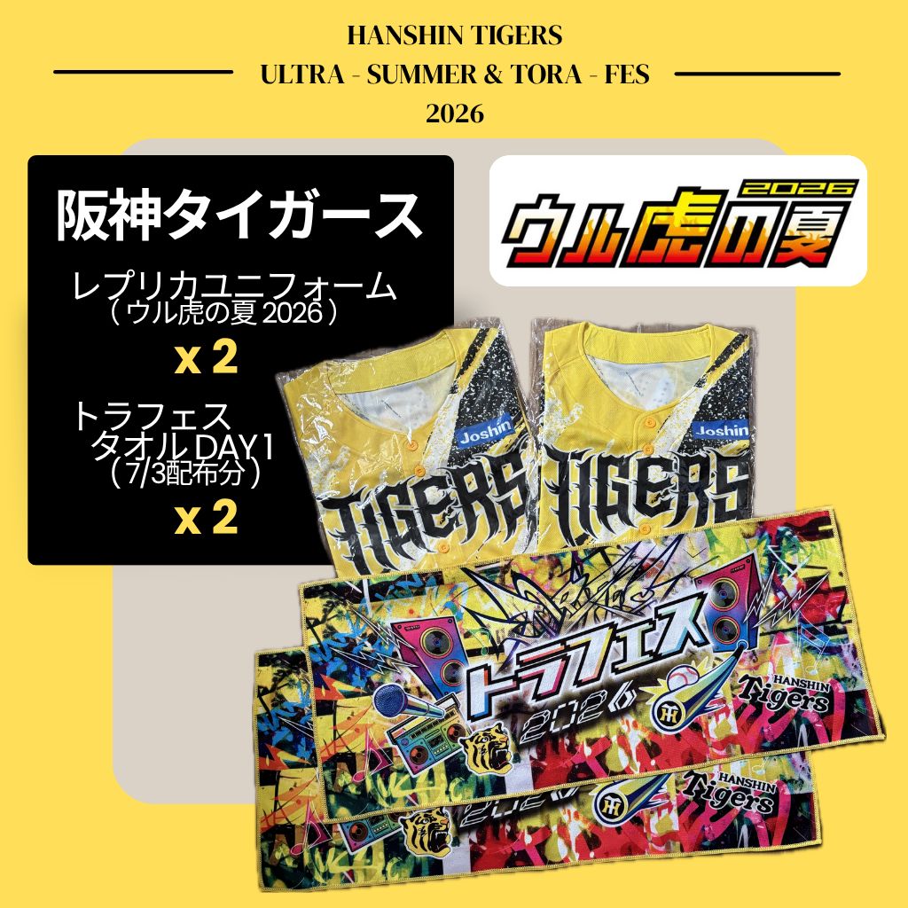 阪神タイガース ウル虎の夏 トラフェス 2026 ペア 2枚セット レプリカ