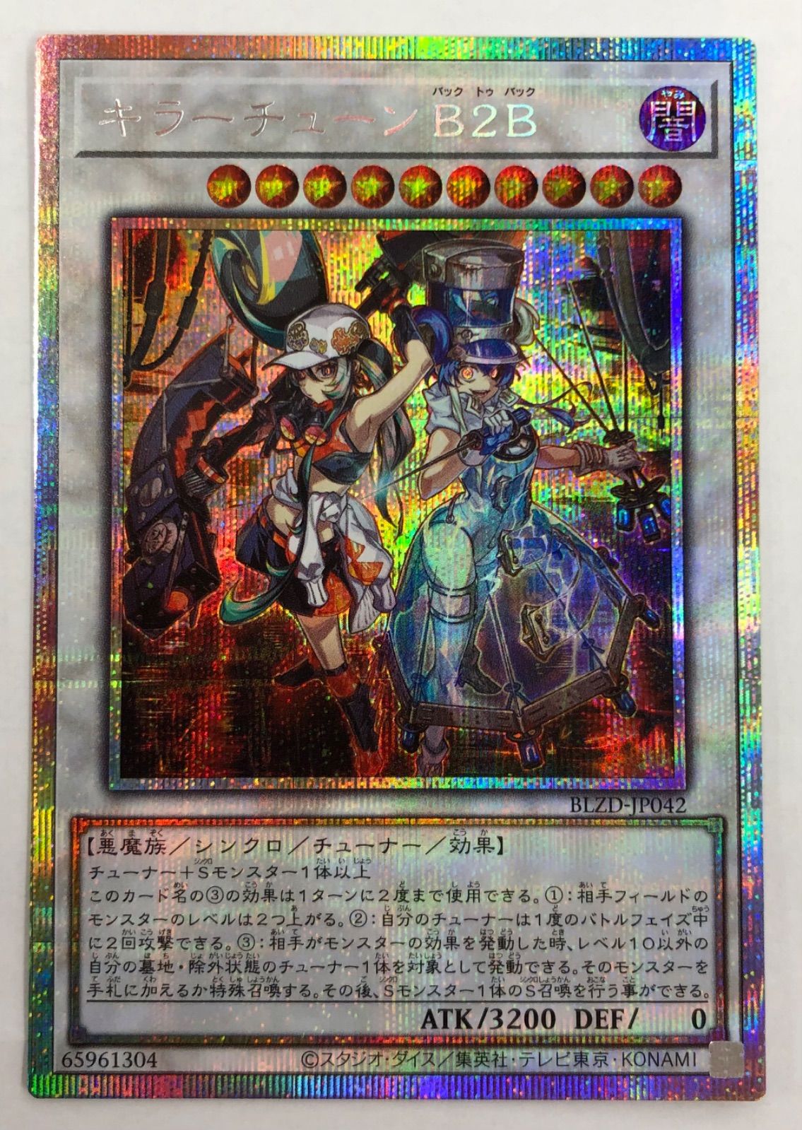 キラーチューン B2B プリズマ【遊戯王】 - メルカリ