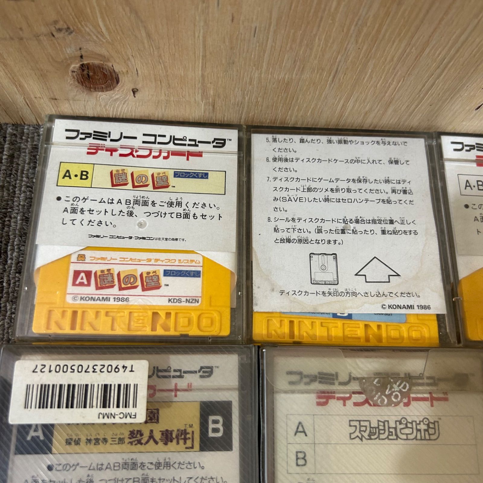 SGM】ジャンク ファミリーコンピューターディスクカード 10本 まとめ