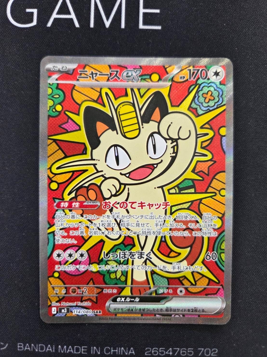 3)ポケモンカード ニャースex SAR M3 ムニキスゼロ - メルカリ