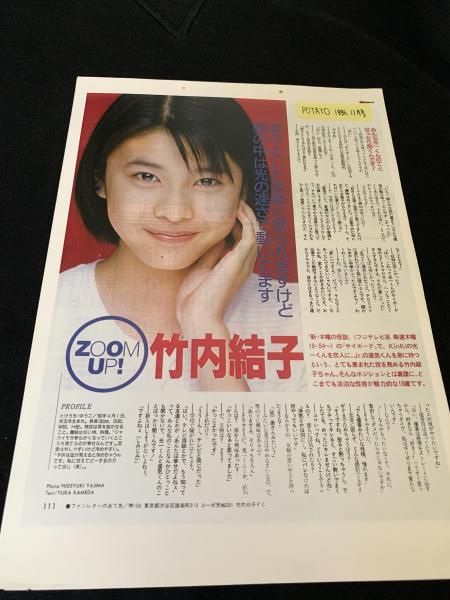 POTATO 1996年11月号 ZOOM UP 竹内結子 POTATO 1996年11月号 竹内結子