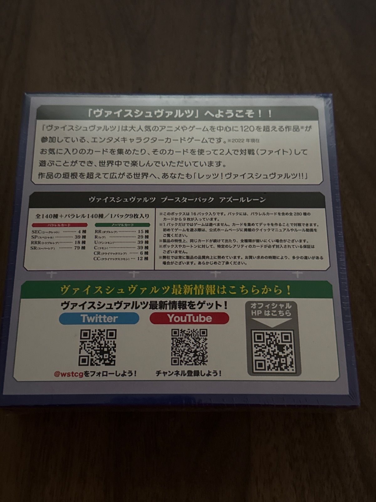 新品未開封】ヴァイスシュヴァルツ アズールレーン ブースターパック