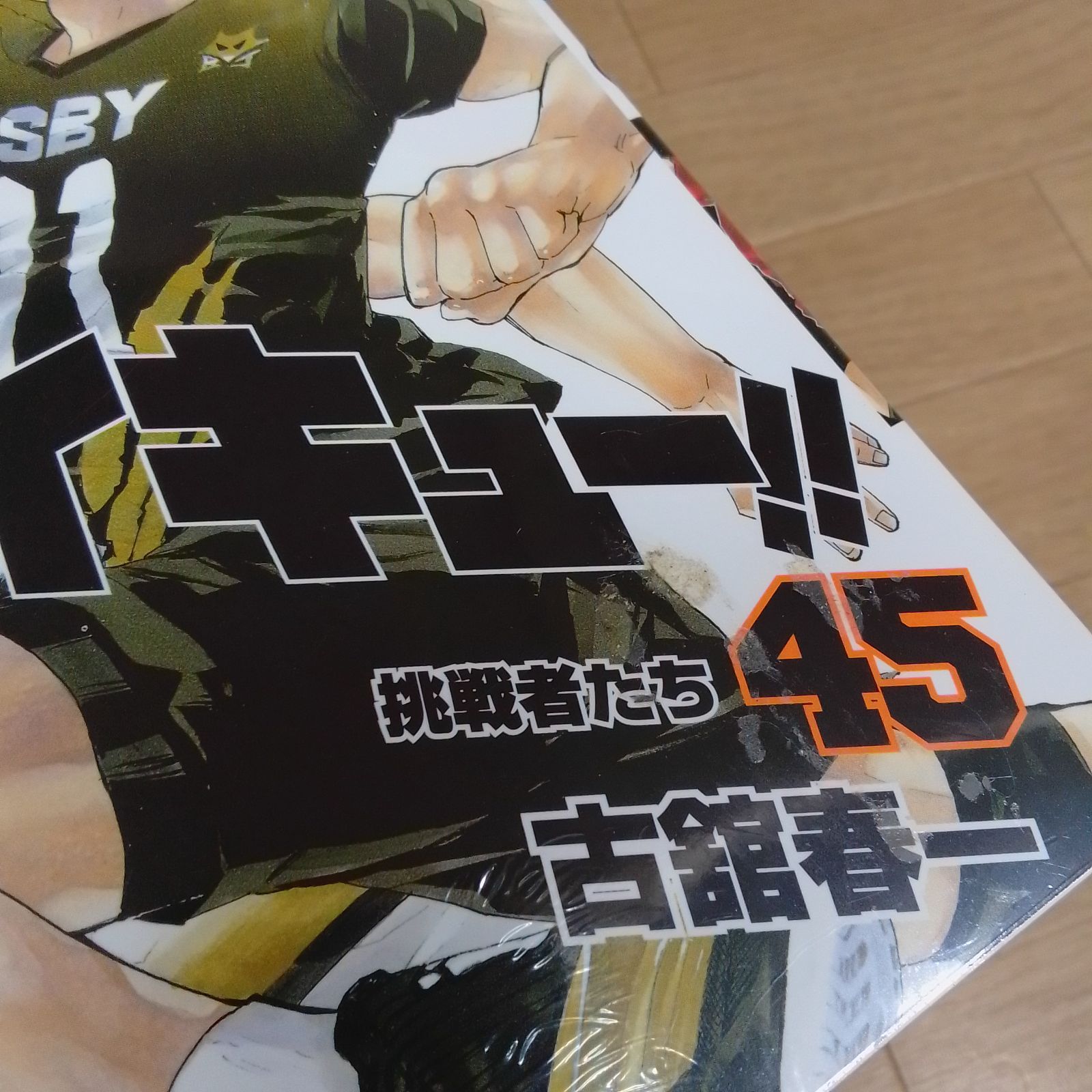 ☆【未開封あり】ハイキュー!! 全45巻・33.5巻 コミックセット 《IT04F