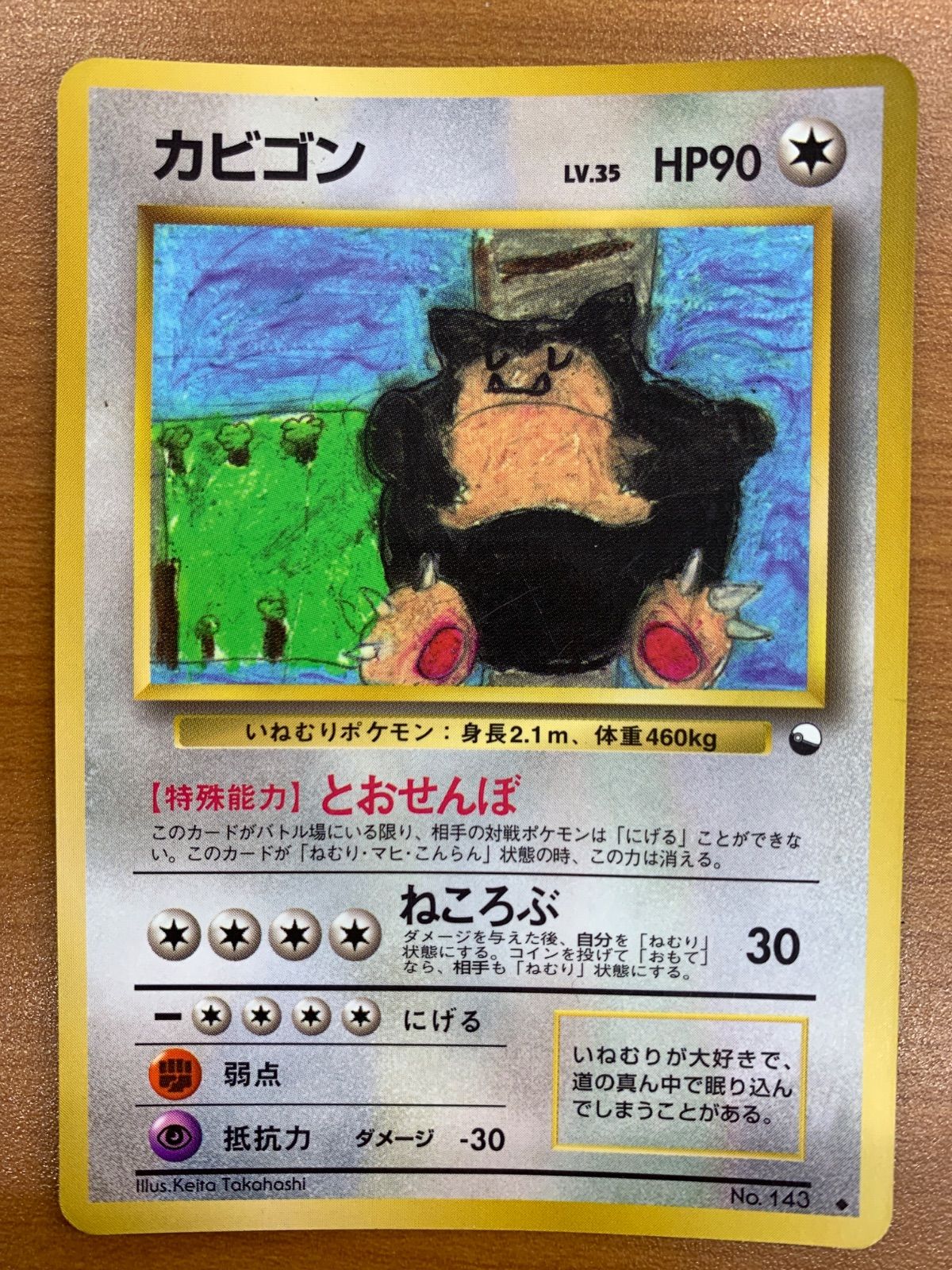 状態C カビゴン Lv.35 No.143 旧裏 とおせんぼ ポケモンカードゲーム