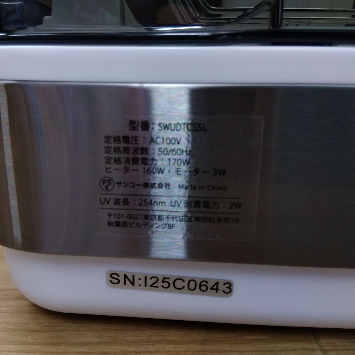 THANKO 「シンク横に置ける食器乾燥機 Slim (SWUDTCSSL) 」UVライト 