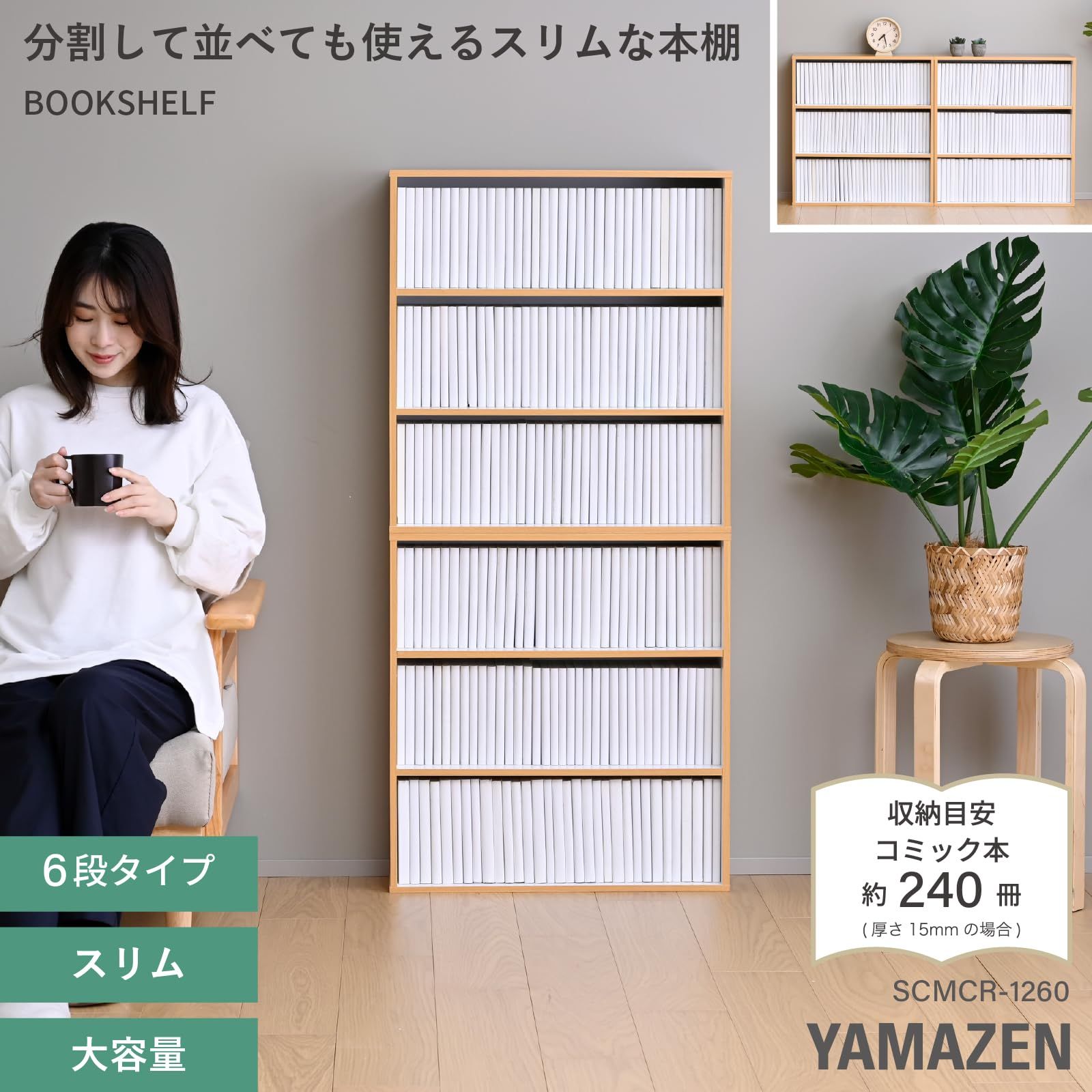 数量限定】漫画 コミック ブックシェルフ 幅59.5×奥行17×高さ127cm 本 