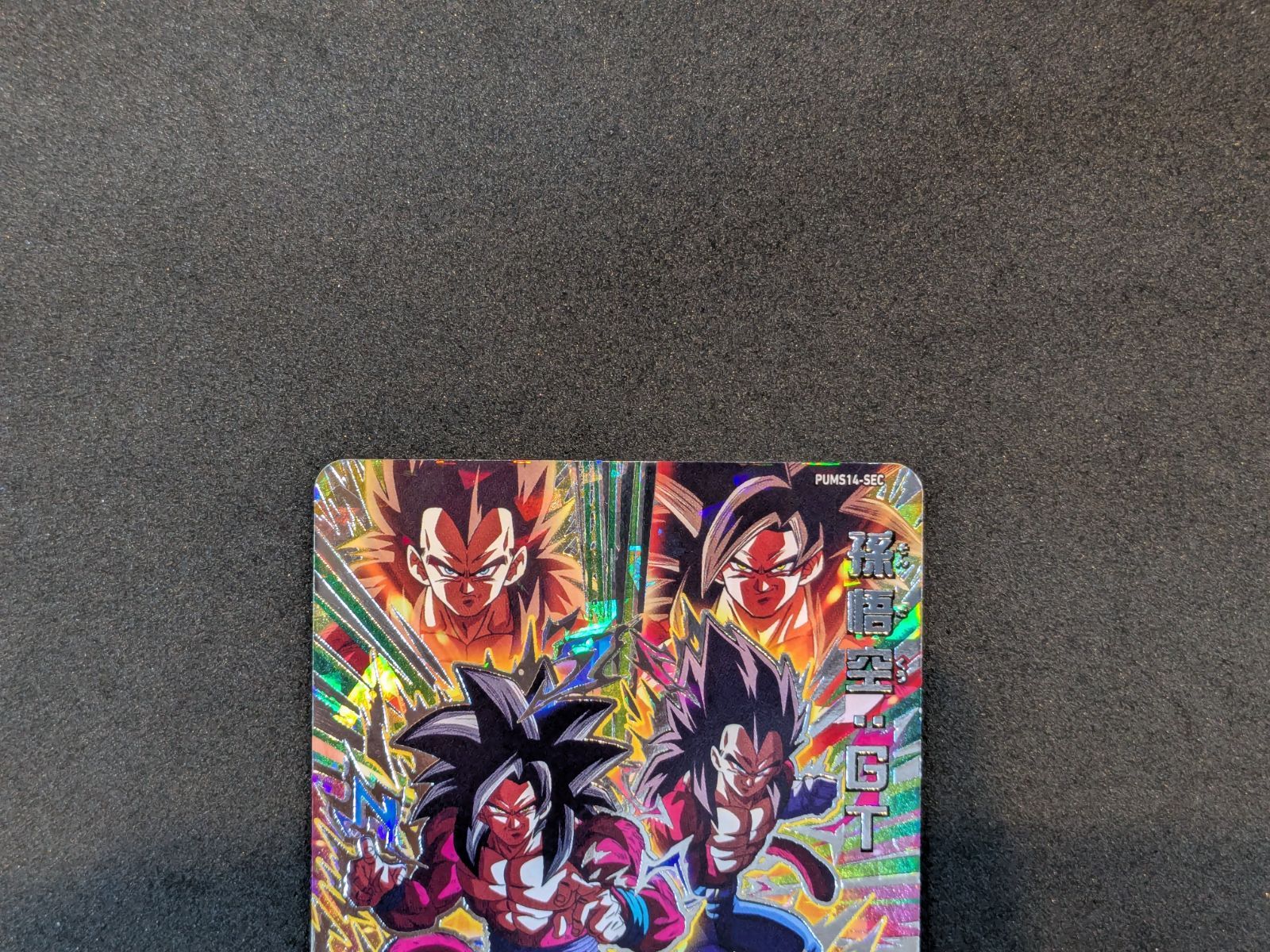 ドラゴンボールヒーローズ 孫悟空：GT PUMS14-SEC Dragon Ball 412