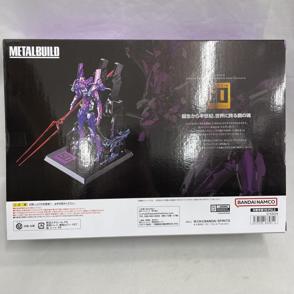 BANDAI LBUILD 50th初号機未開封 中古】開封)METAL BUILD エヴァンゲリオン初号機 CHOGOKIN 50th