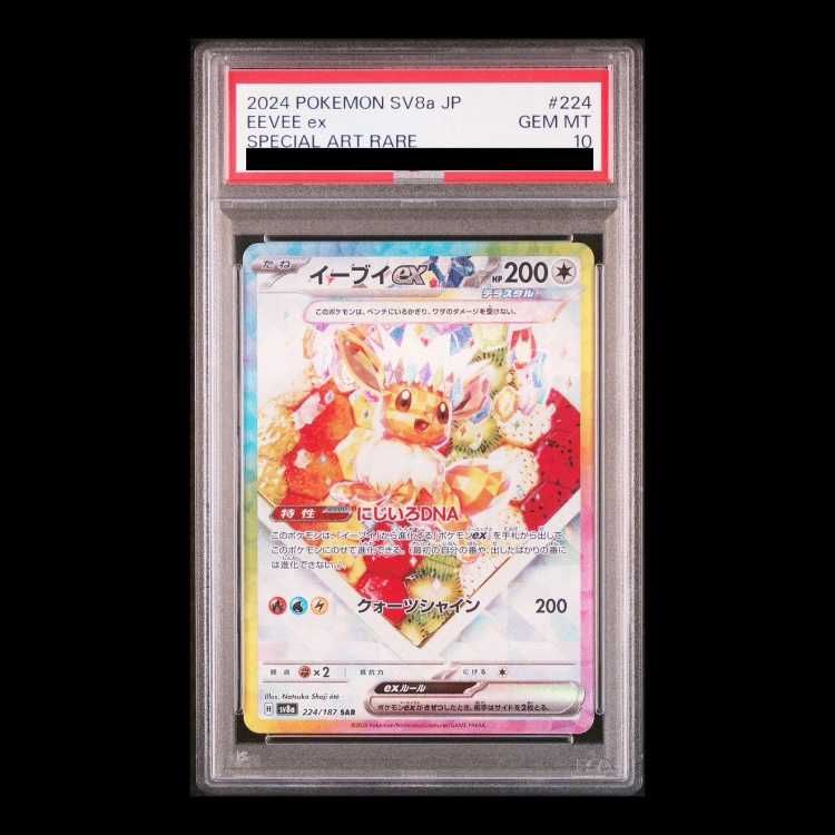 PSA10】イーブイex SAR 224/187 1枚 - メルカリ