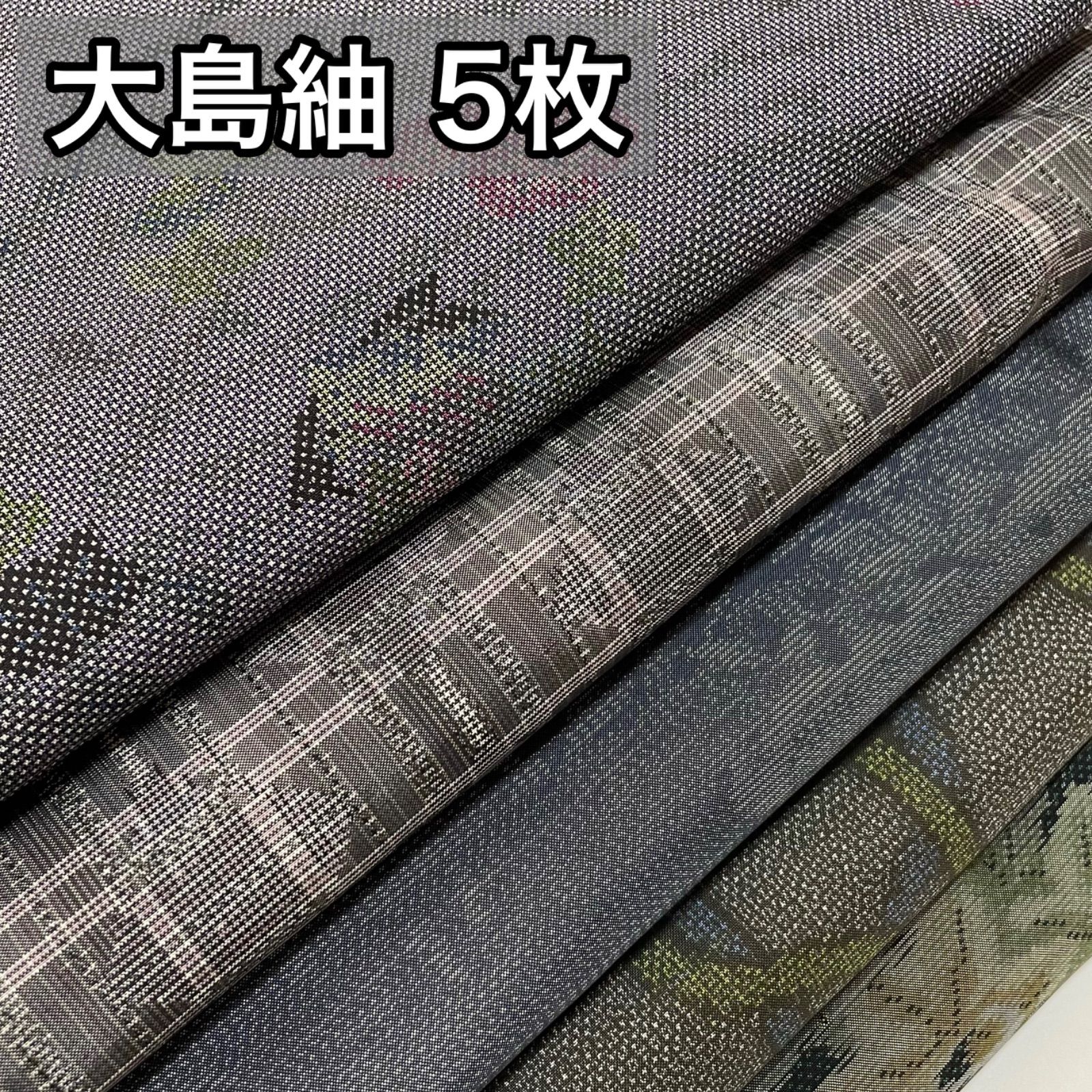 #M11 大島紬 5枚まとめ セット 正絹 美品 草花 幾何学模様 霧 紅葉 本場 上質 リメイク 素材 和装 和服 着物