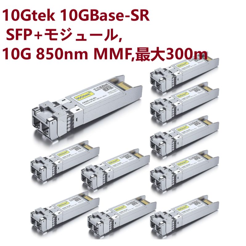 10Gtek 10GBase-SR SFP+ 850nm 300-m,for csc 10個入り