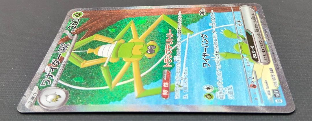 ポケモンカード】ワナイダーex SAR タマンチュラ AR 2枚セット [sv1V