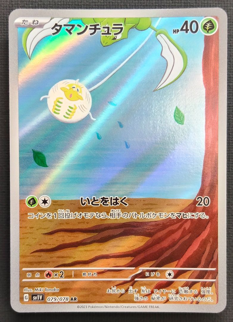 ポケモンカード】ワナイダーex SAR タマンチュラ AR 2枚セット [sv1V