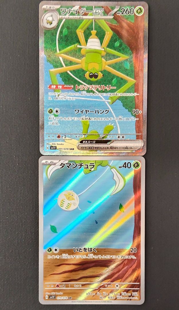 ポケモンカード】ワナイダーex SAR タマンチュラ AR 2枚セット [sv1V