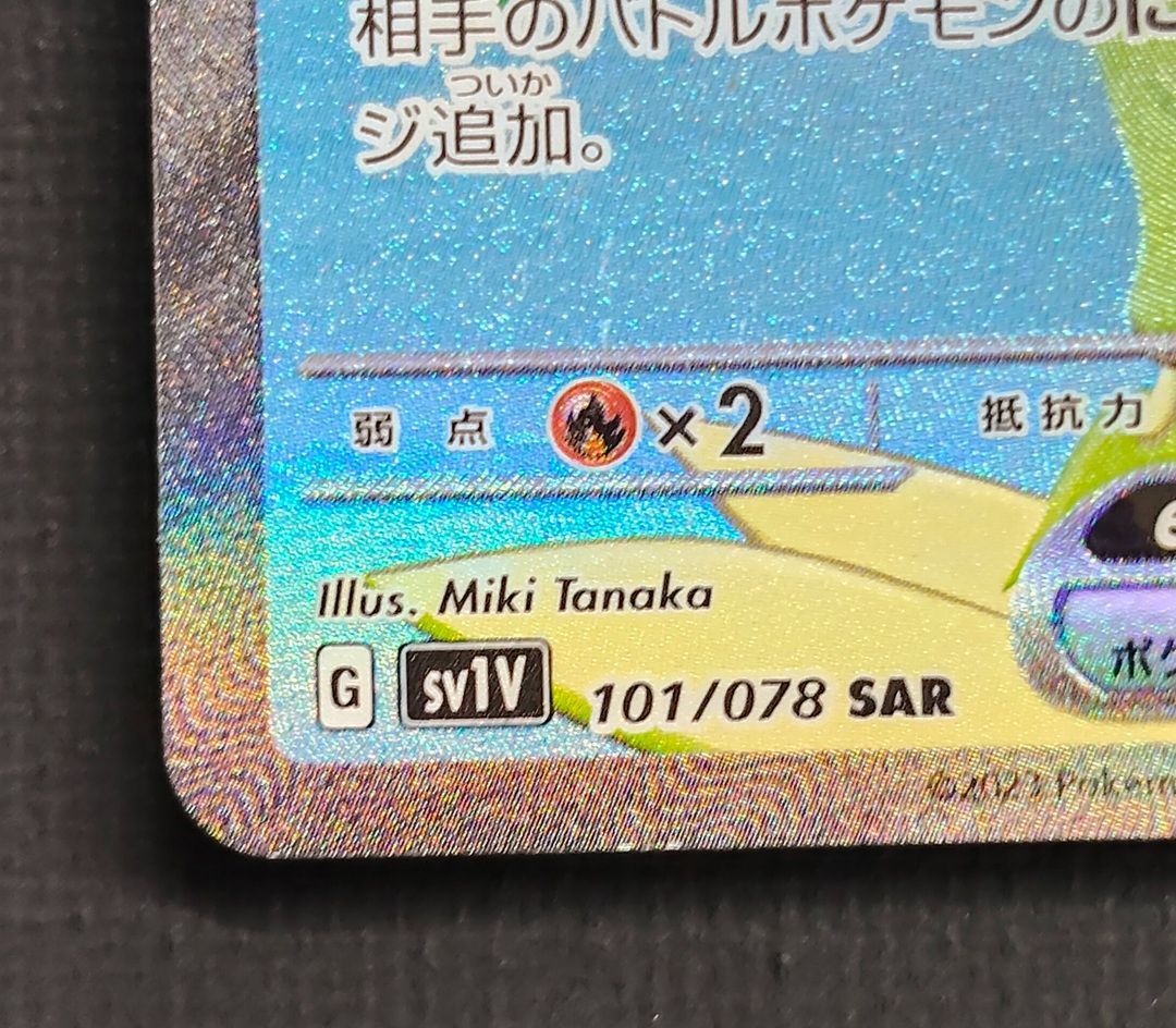 ポケモンカード】ワナイダーex SAR タマンチュラ AR 2枚セット [sv1V