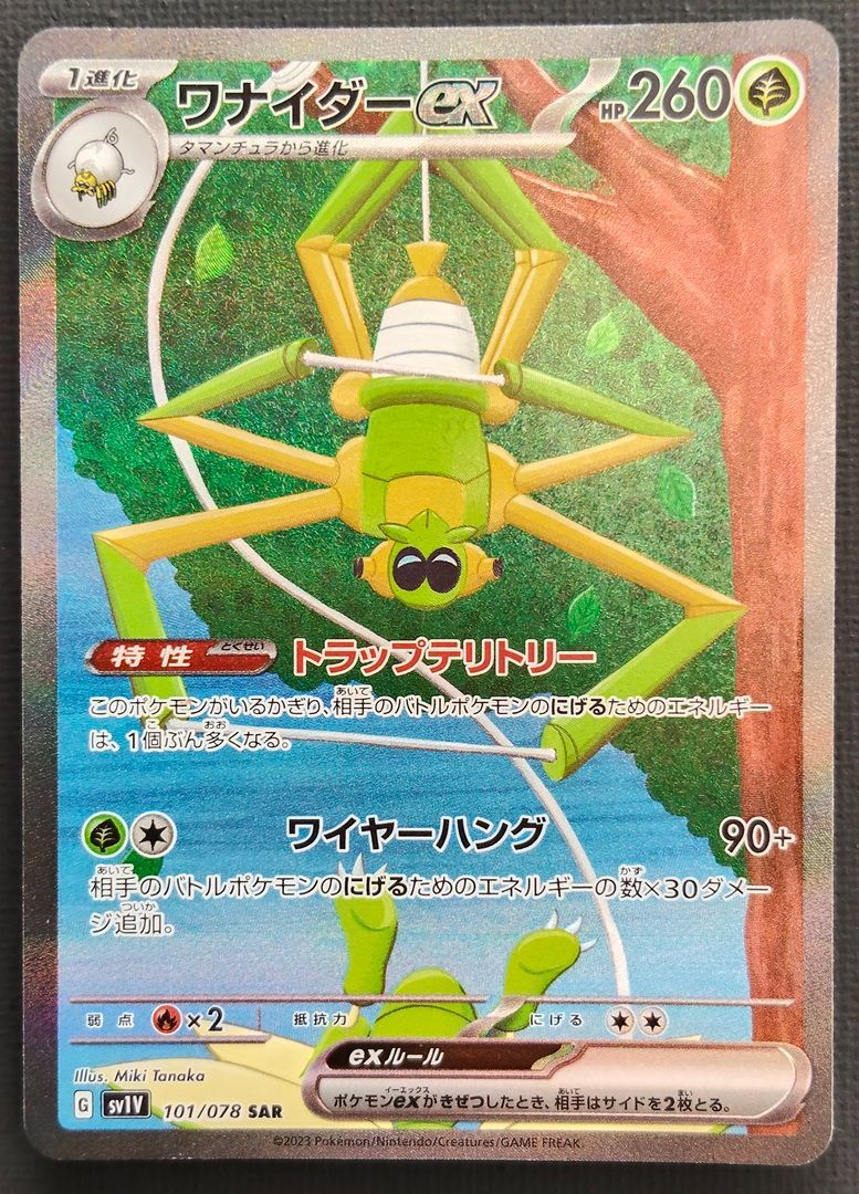 【ACE10 連番】タマンチュラ AR　ワナイダーex SAR ポケモンカード】ワナイダーex SAR タマンチュラ AR 2枚セット [sv1V