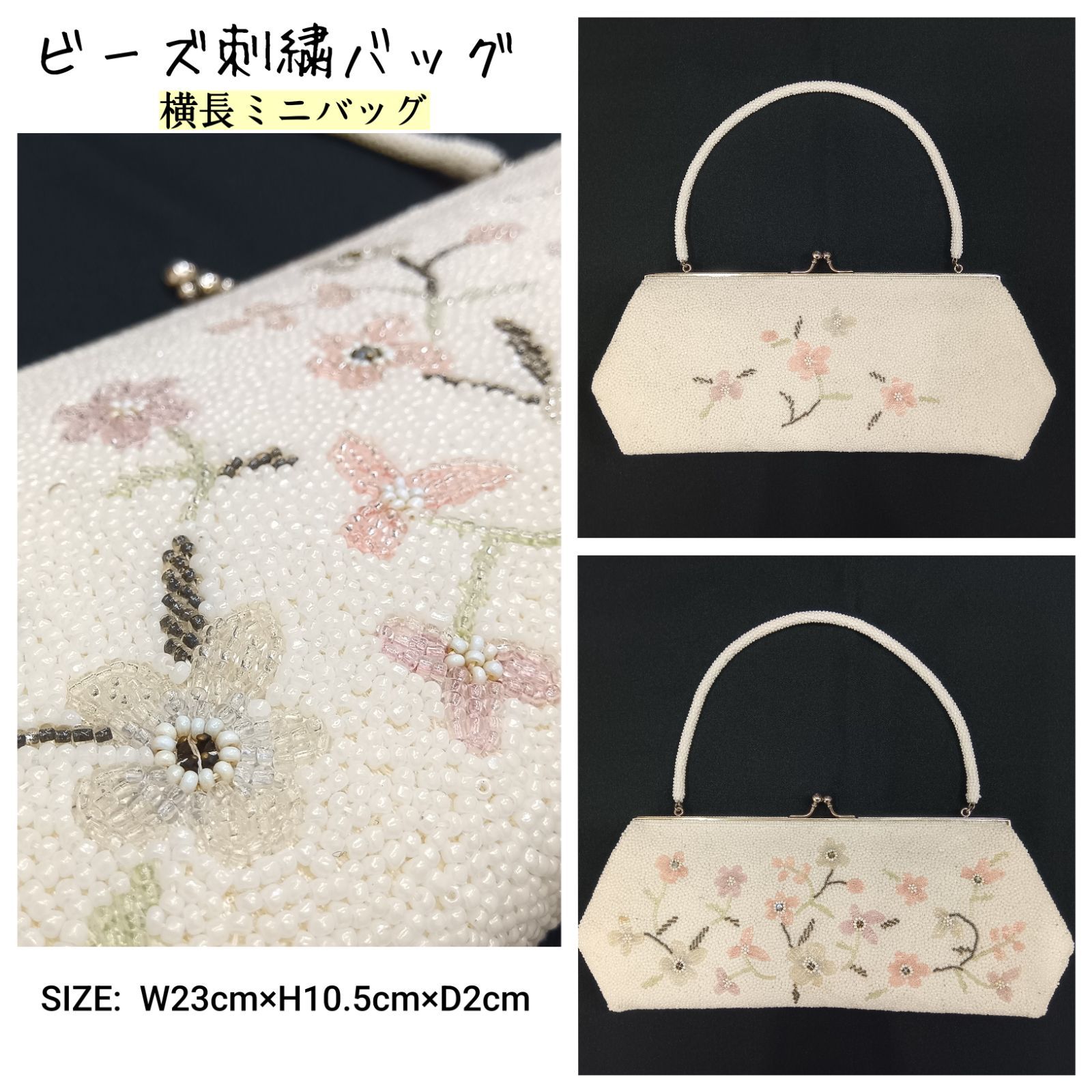 昭和レトロ ビーズバッグ 手提げ 花柄 🔷 ビーズ刺繍バッグ パーティー