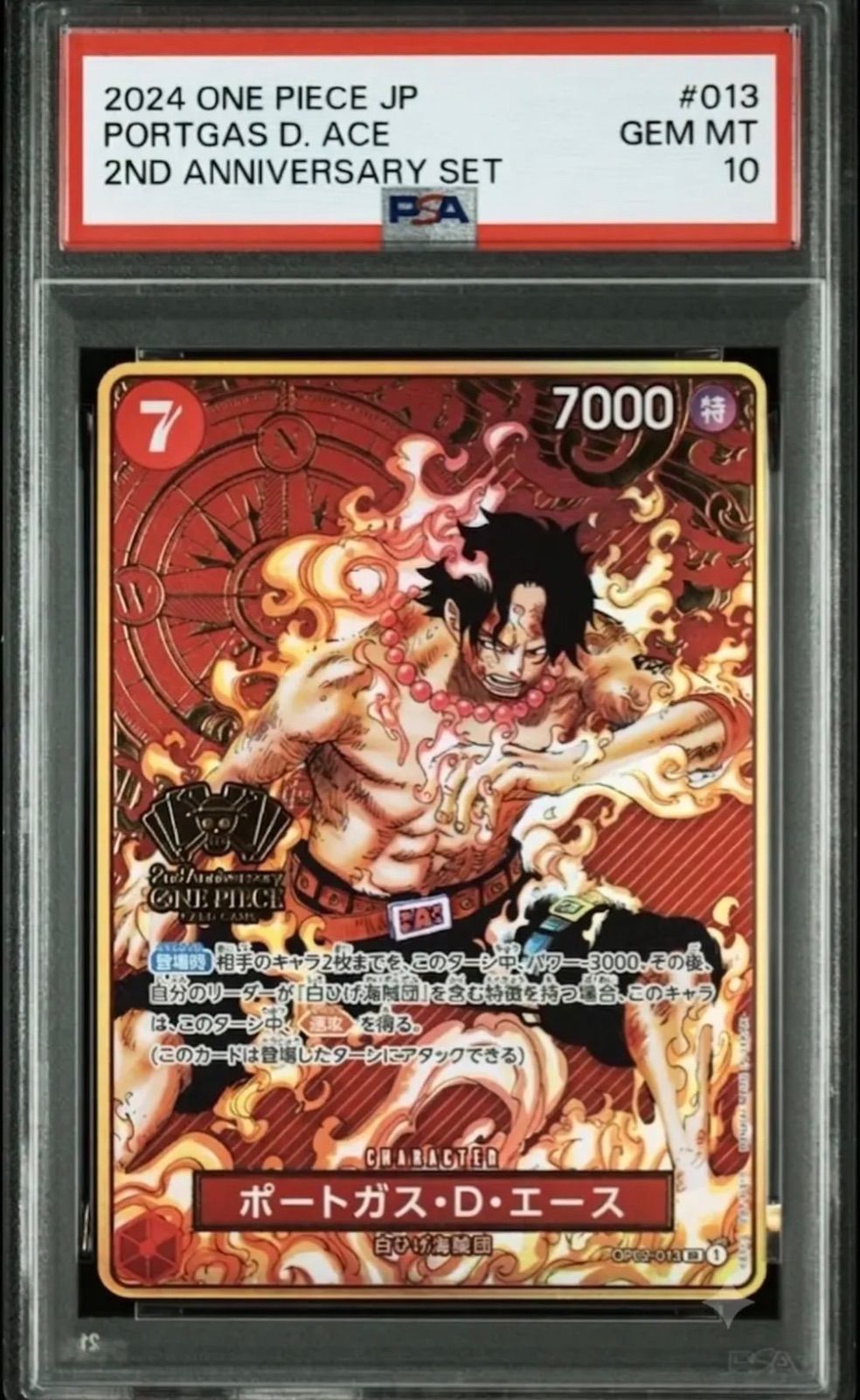 ⭐️【PSA10】ワンピースカードゲーム ポートガス・D・エース 2nd