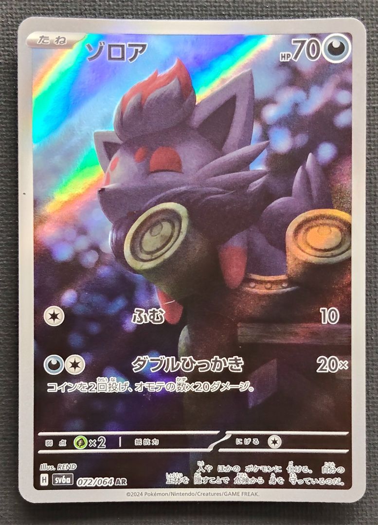 ポケモンカード】ゾロア AR 2枚セット 072/064 [sv6a ナイトワンダラー