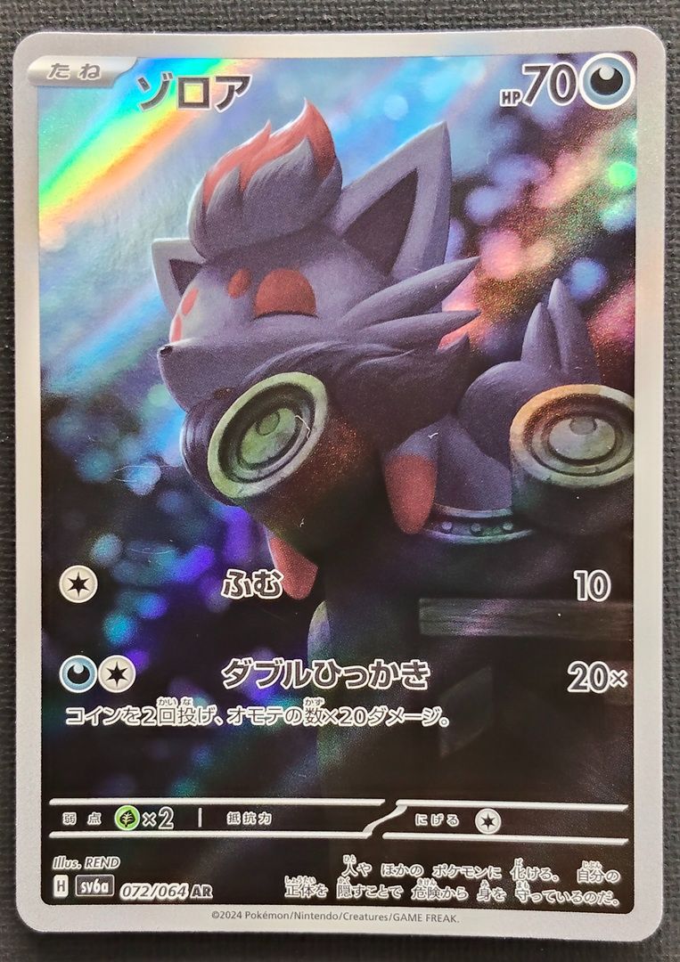 ポケモンカード】ゾロア AR 2枚セット 072/064 [sv6a ナイトワンダラー