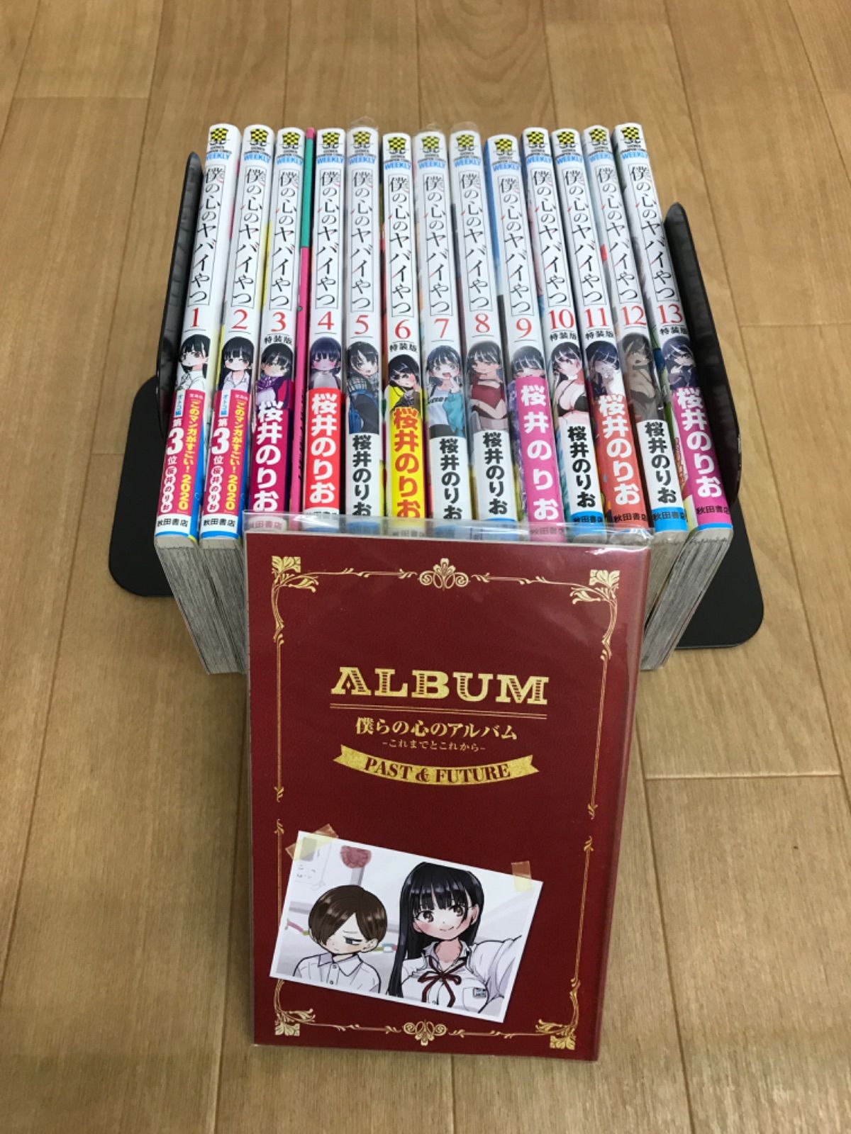 ☆【未開封あり】僕の心のヤバイやつ 1～13巻 コミック全巻セット 桜井