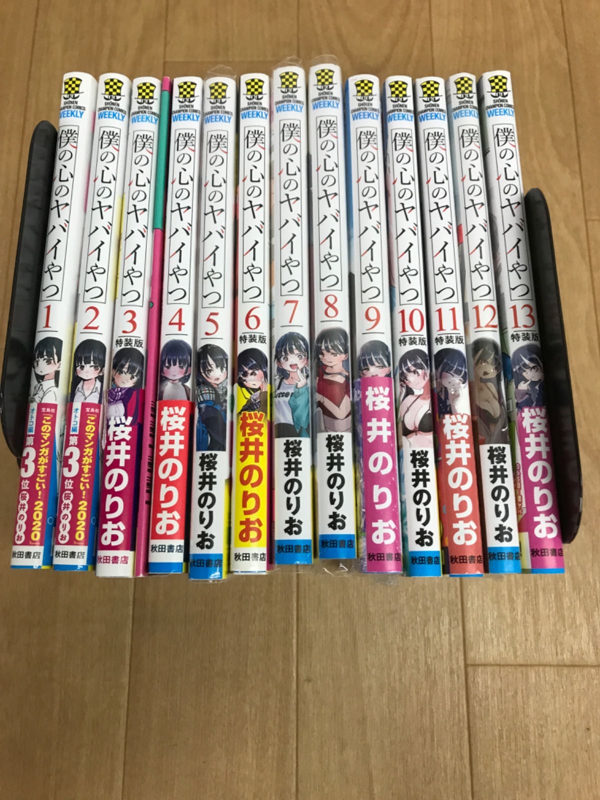 ☆【未開封あり】僕の心のヤバイやつ 1～13巻 コミック全巻セット 桜井