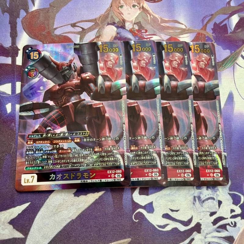 カオスドラモン パラレル UR 4枚 デジモンカードゲーム - メルカリ
