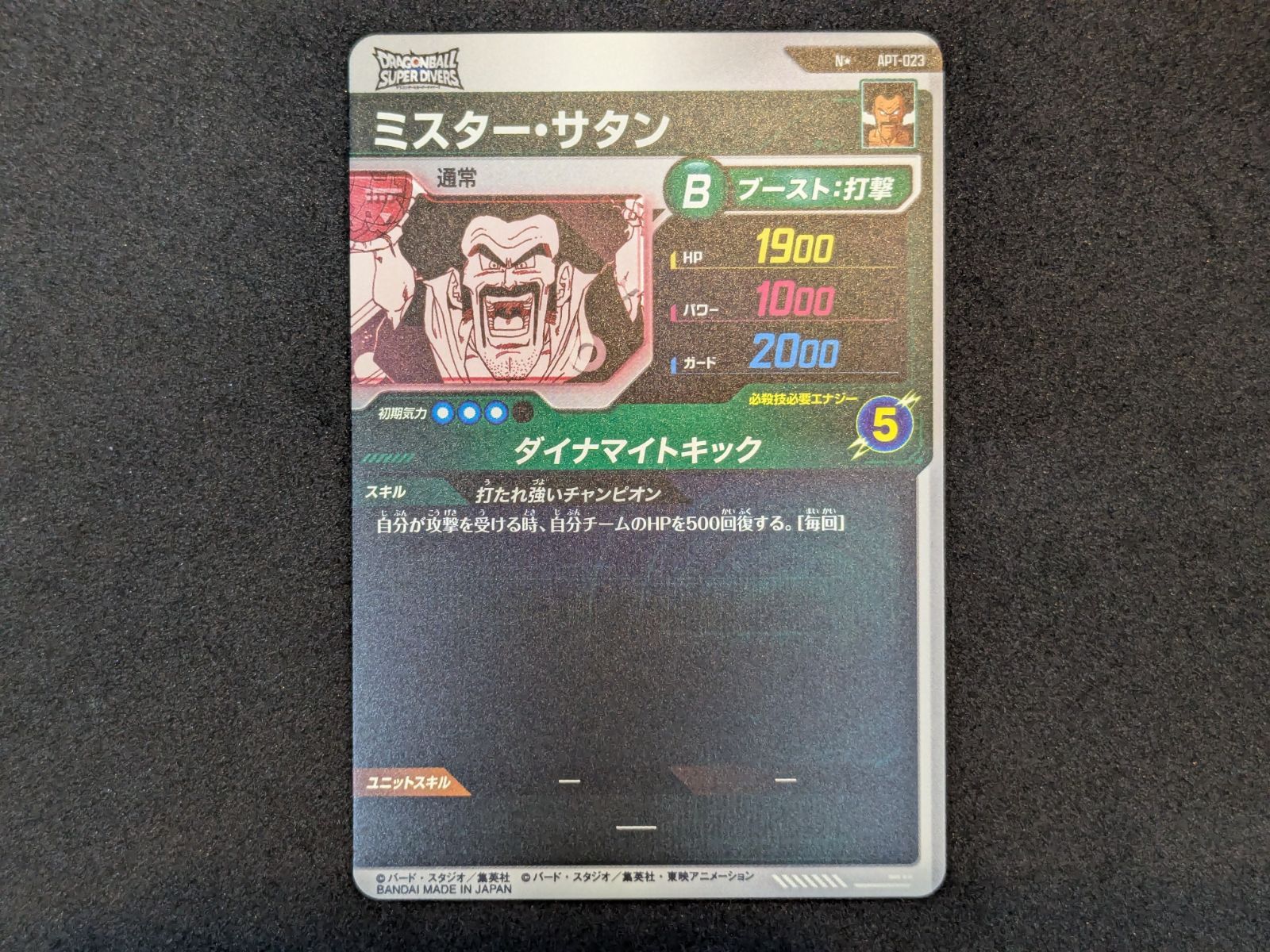 ドラゴンボールスーパーダイバーズ ミスター・サタン APT-023 N