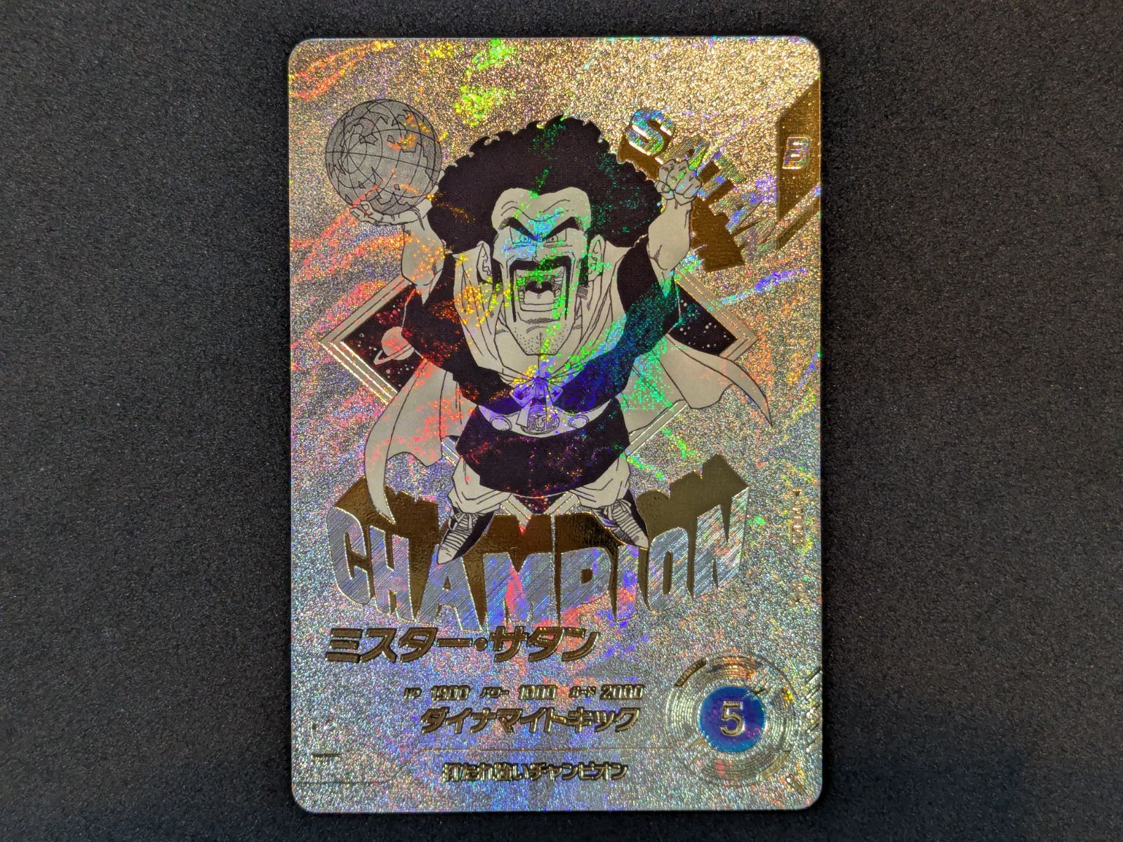 ドラゴンボールスーパーダイバーズ ミスター・サタン APT-023 N