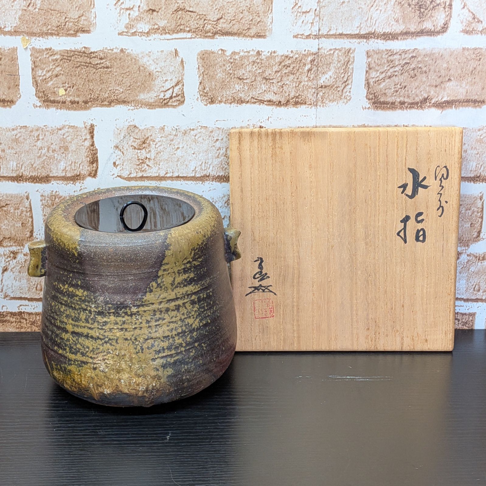 新品未使用 • 浦上善次】備前焼 水指 水差 水器 茶道具 耳付き 共蓋