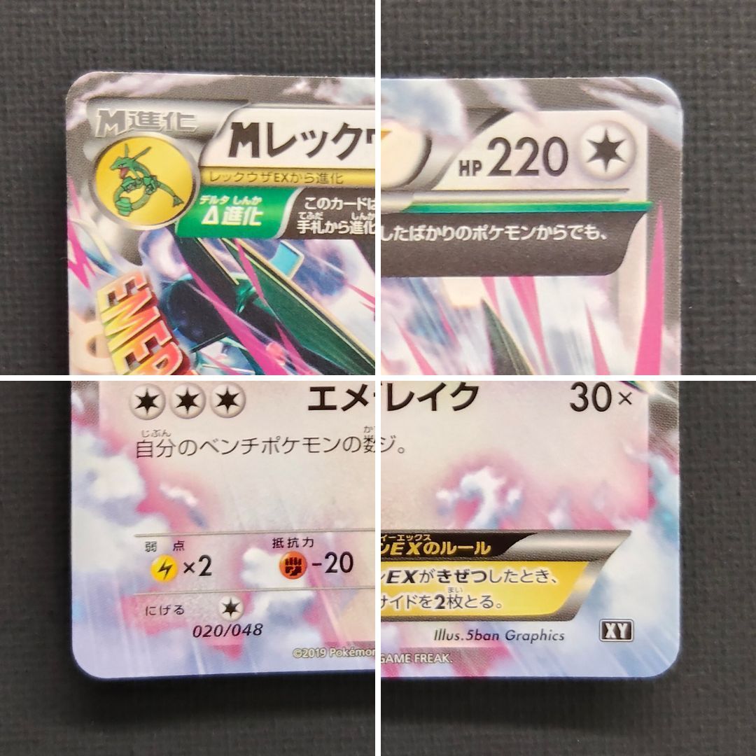 ポケモンカード】MレックウザEX 020/048 ノーマル仕様 [XY エクストラ
