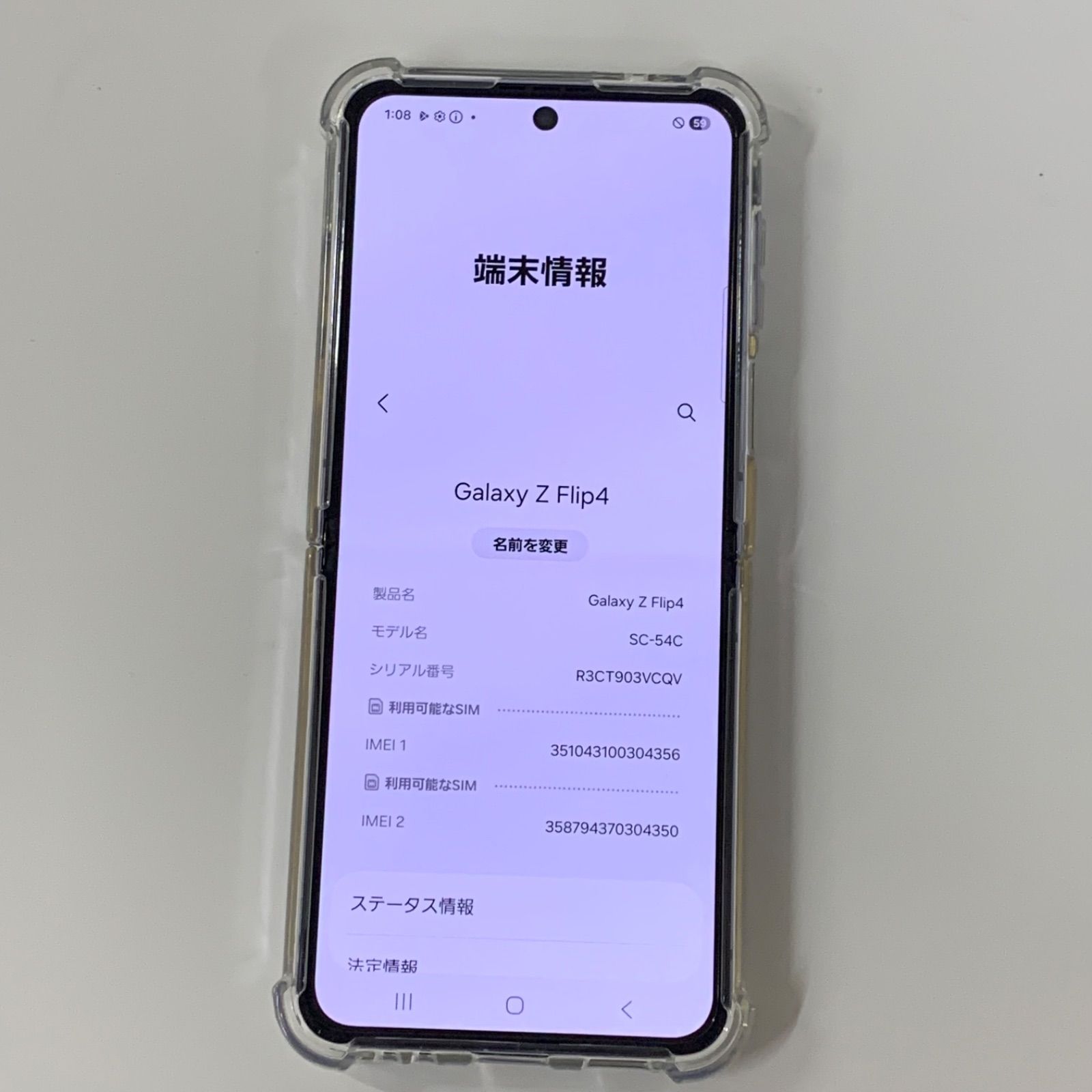 Galaxy Z Flip4 128GB ボラパープル SC-54C - メルカリ