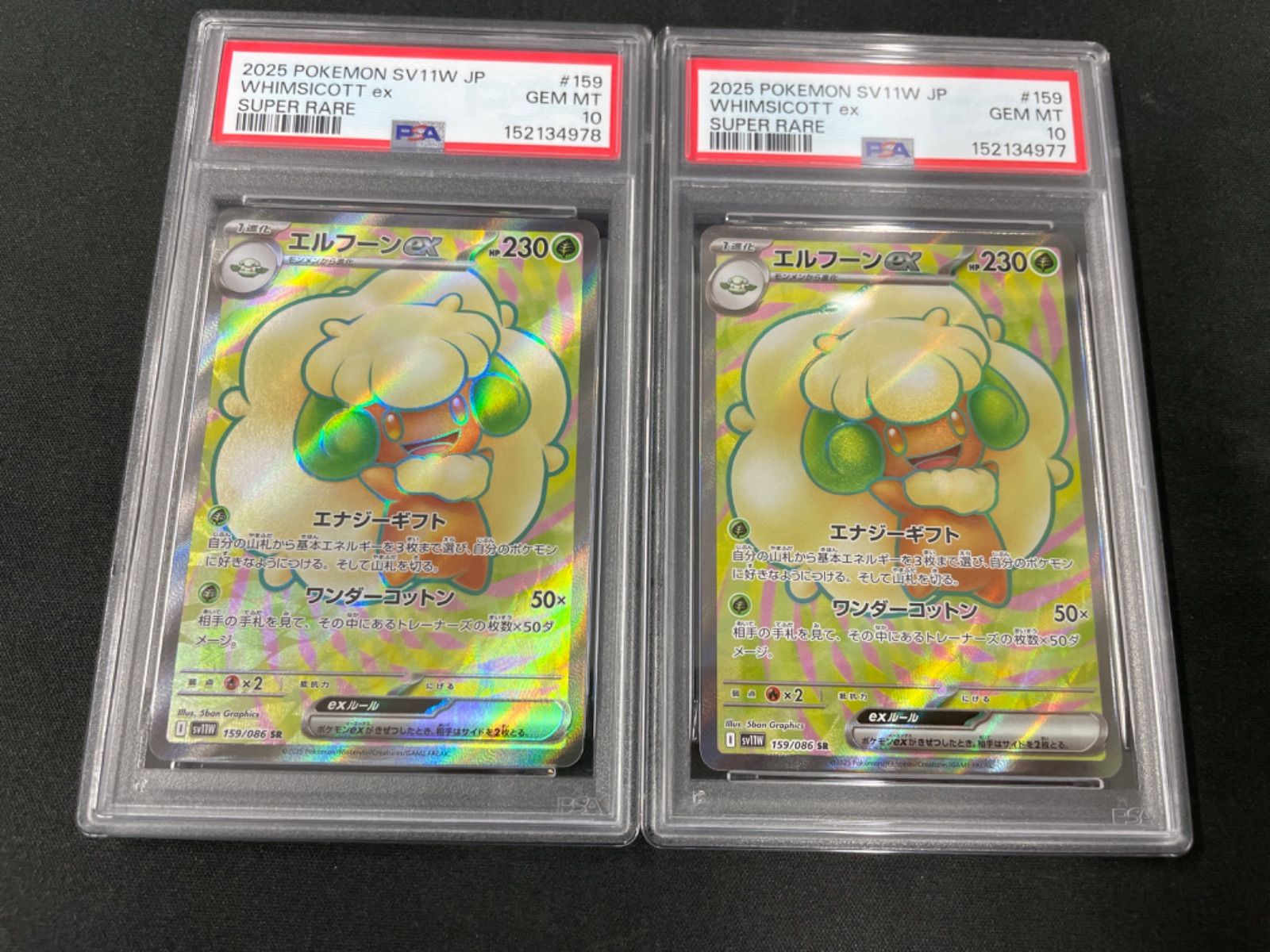 PSA10】エルフーンex SR 159/086 2枚セット - メルカリ