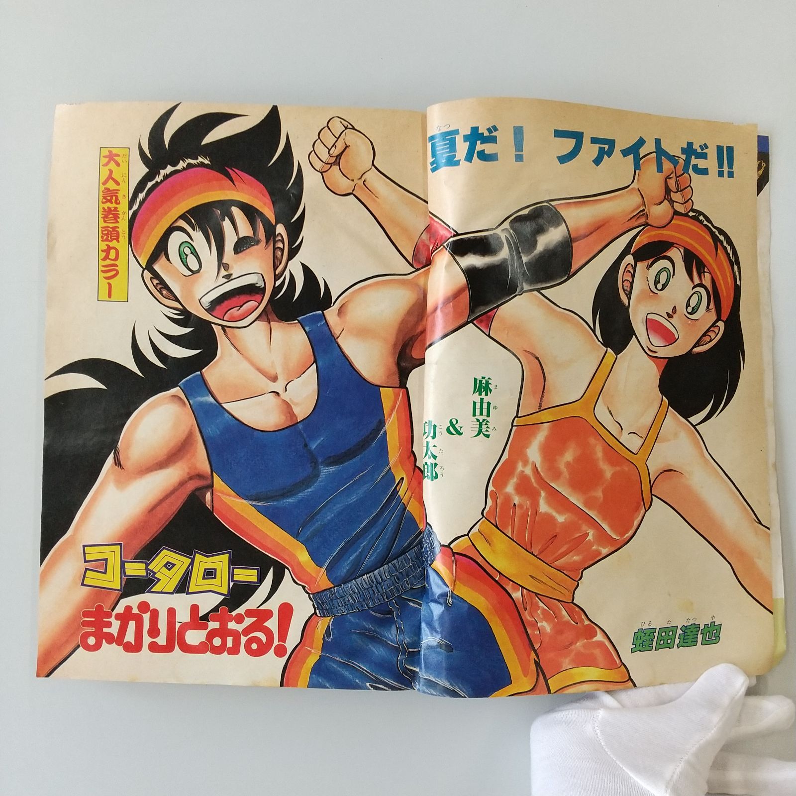 1987年発行 週刊少年マガジン 3冊 まとめ売り - メルカリ
