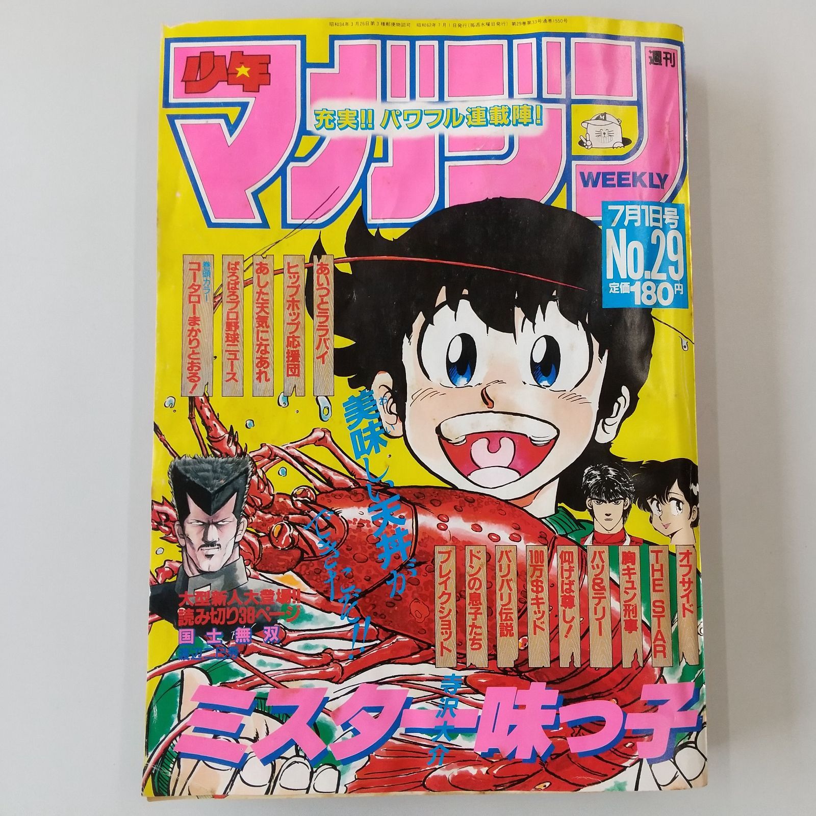 1987年発行 週刊少年マガジン 3冊 まとめ売り - メルカリ