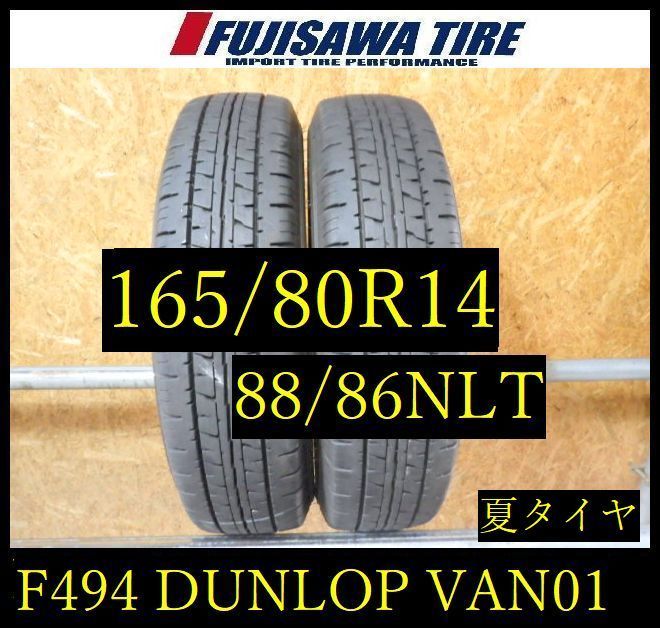 F494】E◇送料無料◇2025年製造 約8部山◇DUNLOP ENASAVE VAN01◇165
