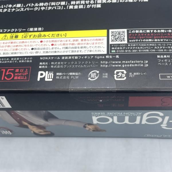 中古】figma 桐生一馬 未開封 龍が如く[92] - メルカリ