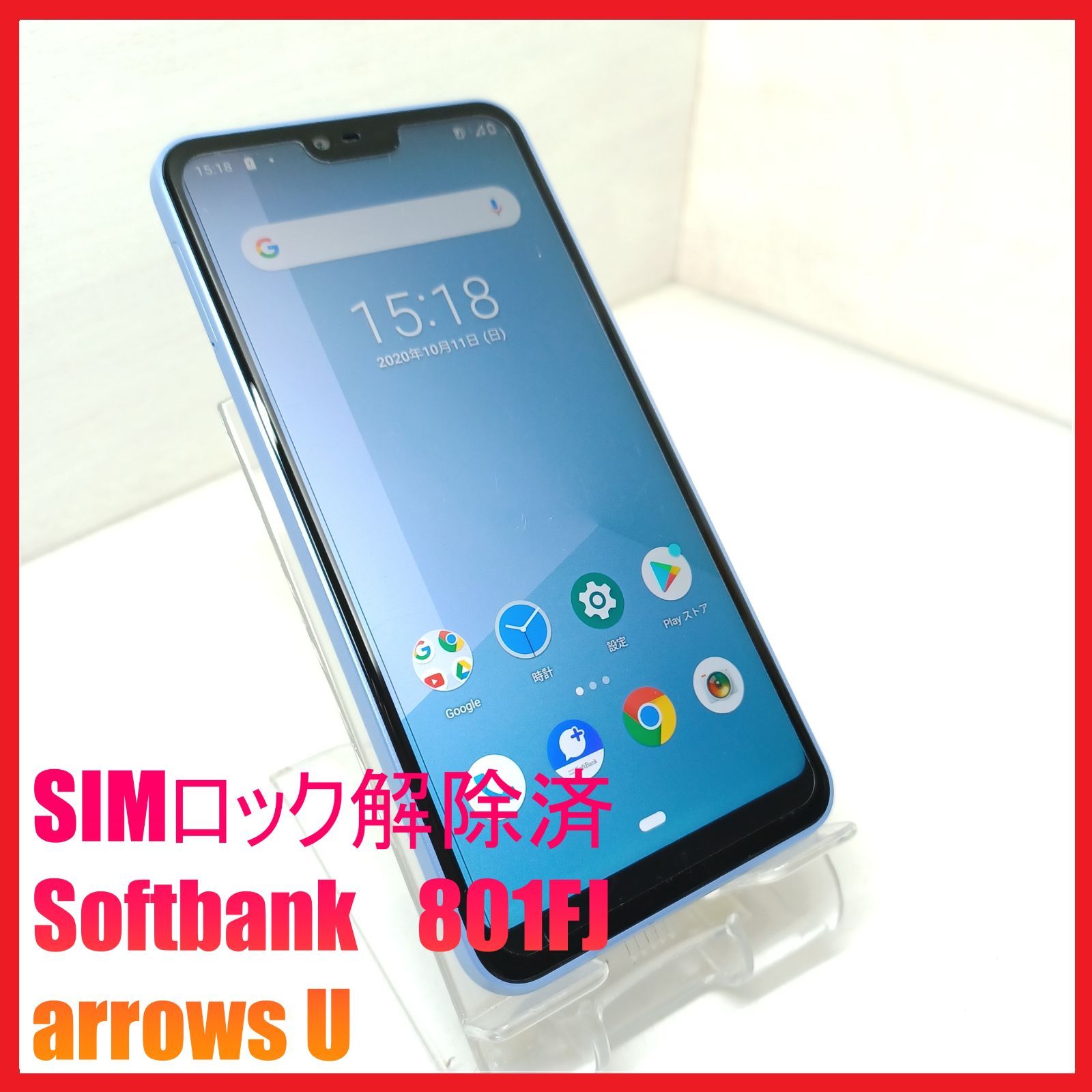 SIMフリー・4Gスマホ】Softbank 801FJ arrows U - メルカリ