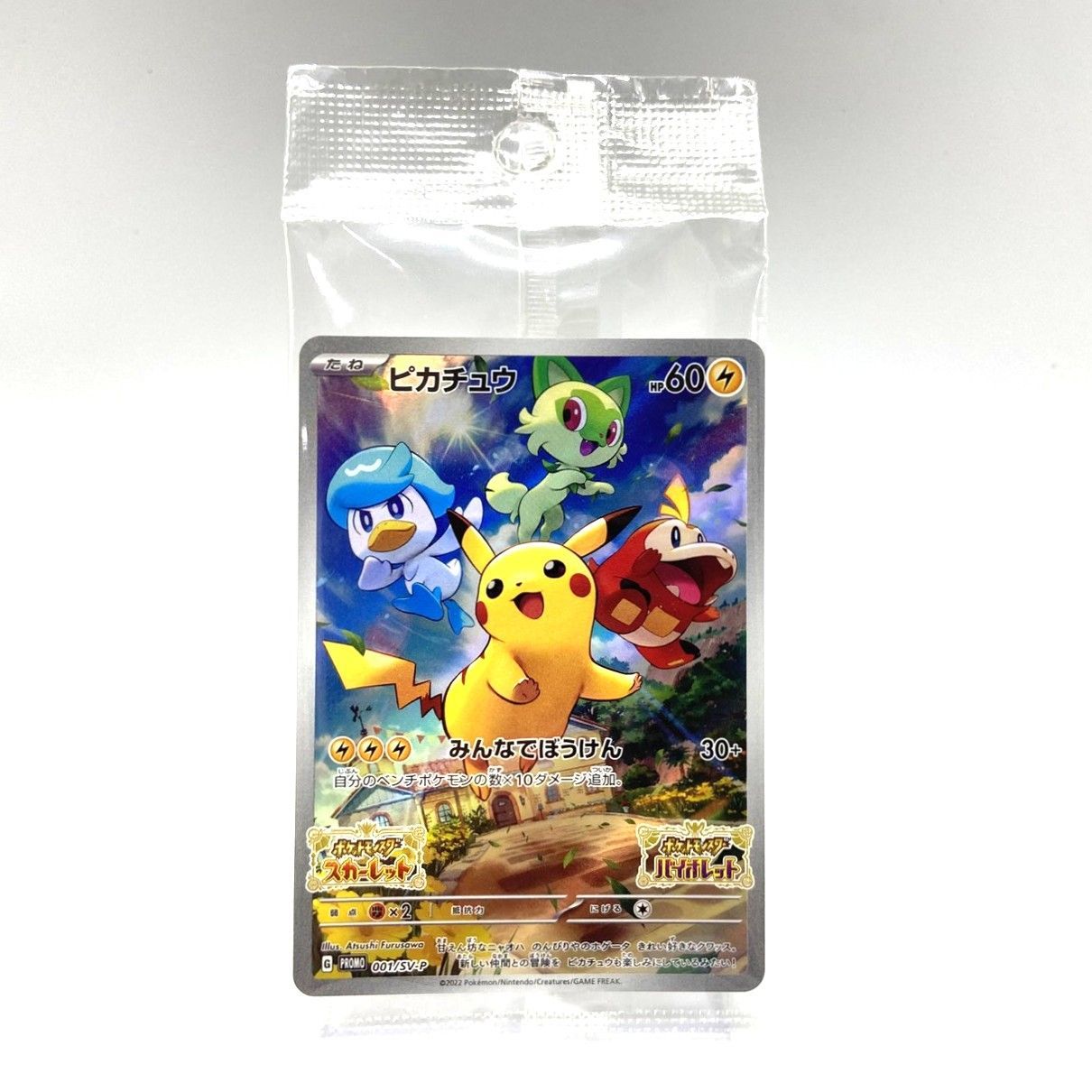 ☆ポケモンカード ピカチュウ みんなでぼうけん 001/SV-P PROMO プロモ
