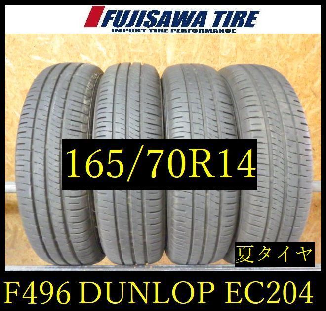 【F496】E◆送料無料◆2024年製造 約8部山◆DUNLOP ENASAVE EC204◆165/70R14◆4本 26103935