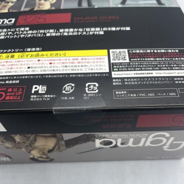 中古】figma 真島吾朗 未開封 龍が如く[92] - メルカリ