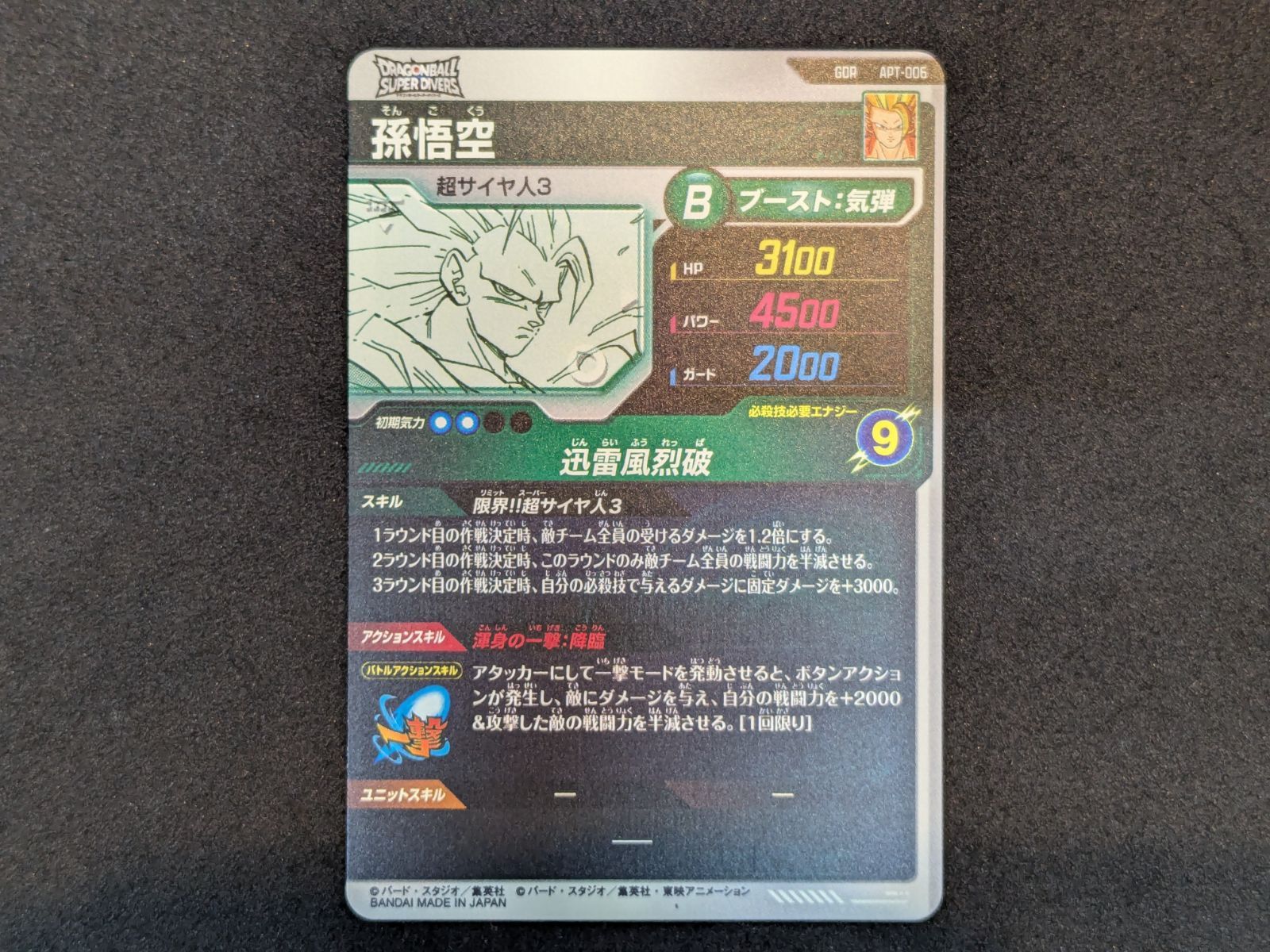 ドラゴンボールスーパーダイバーズ 孫悟空 APT-006 GDR DRAGON BALL